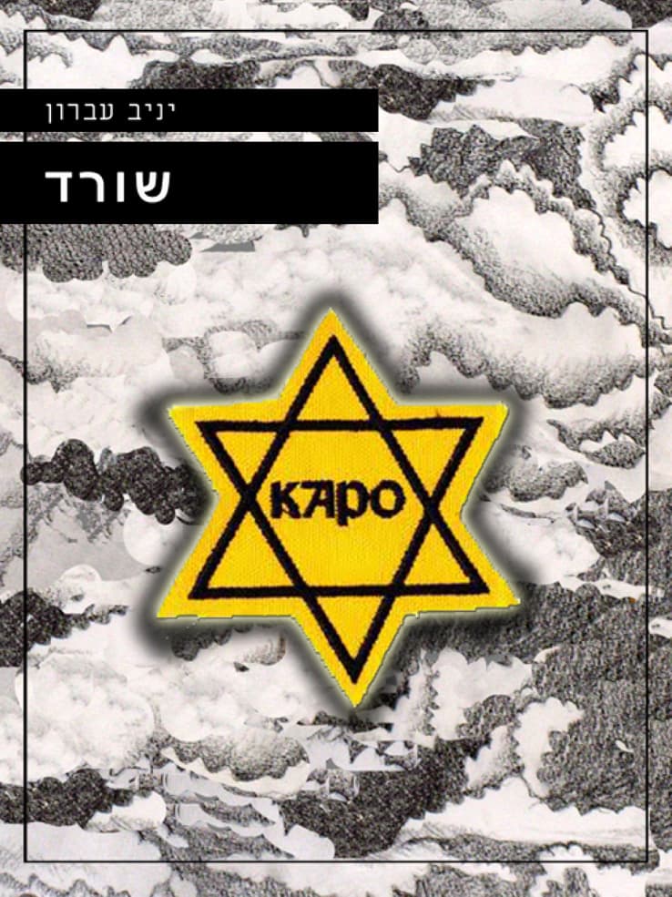 שורד