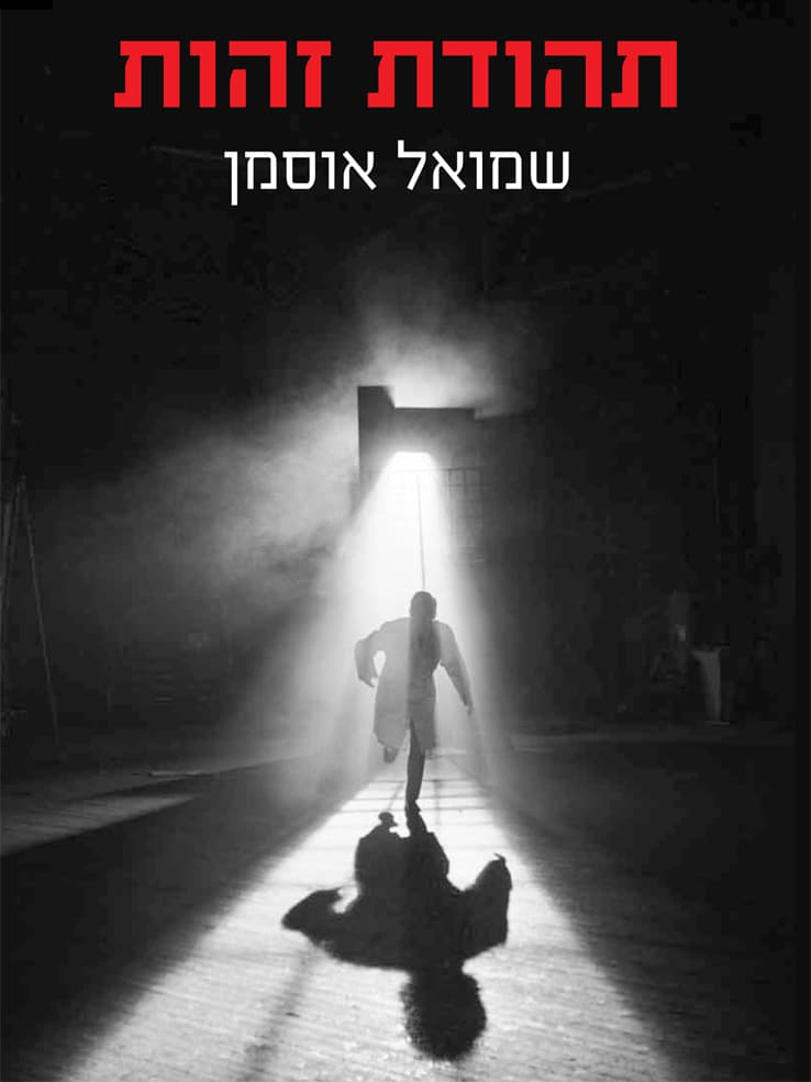 תהודת זהות