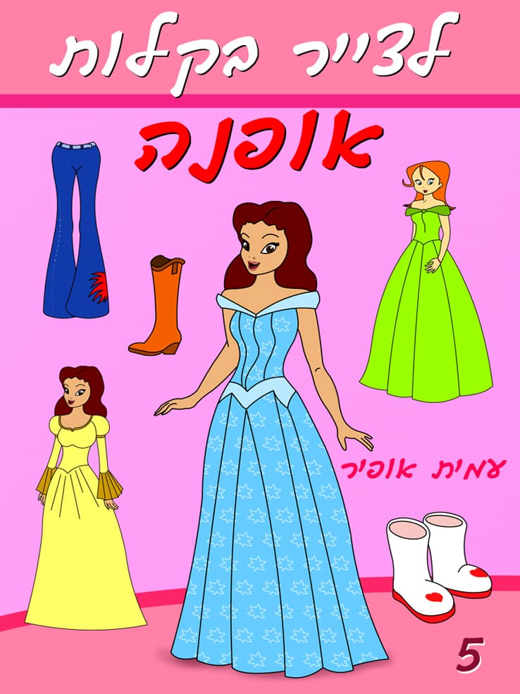 איך לצייר בקלות את עולם האופנה