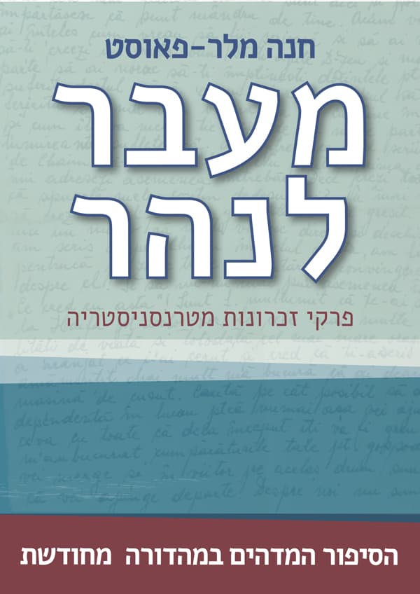 מעבר לנהר