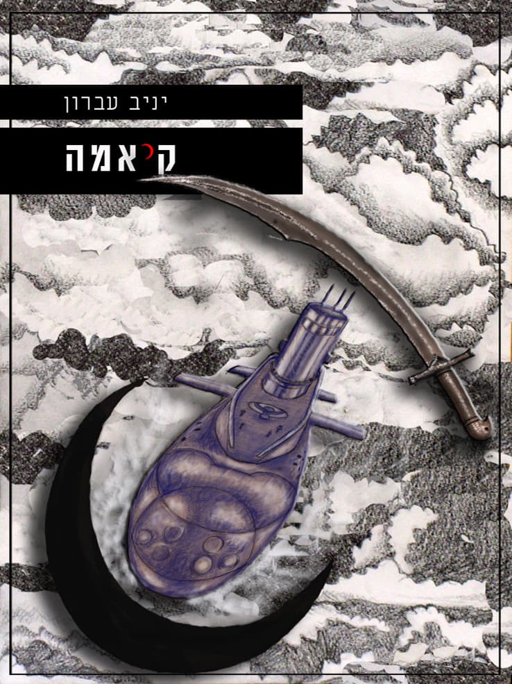 קיאמה