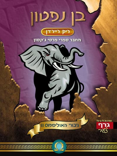 בן נפטון