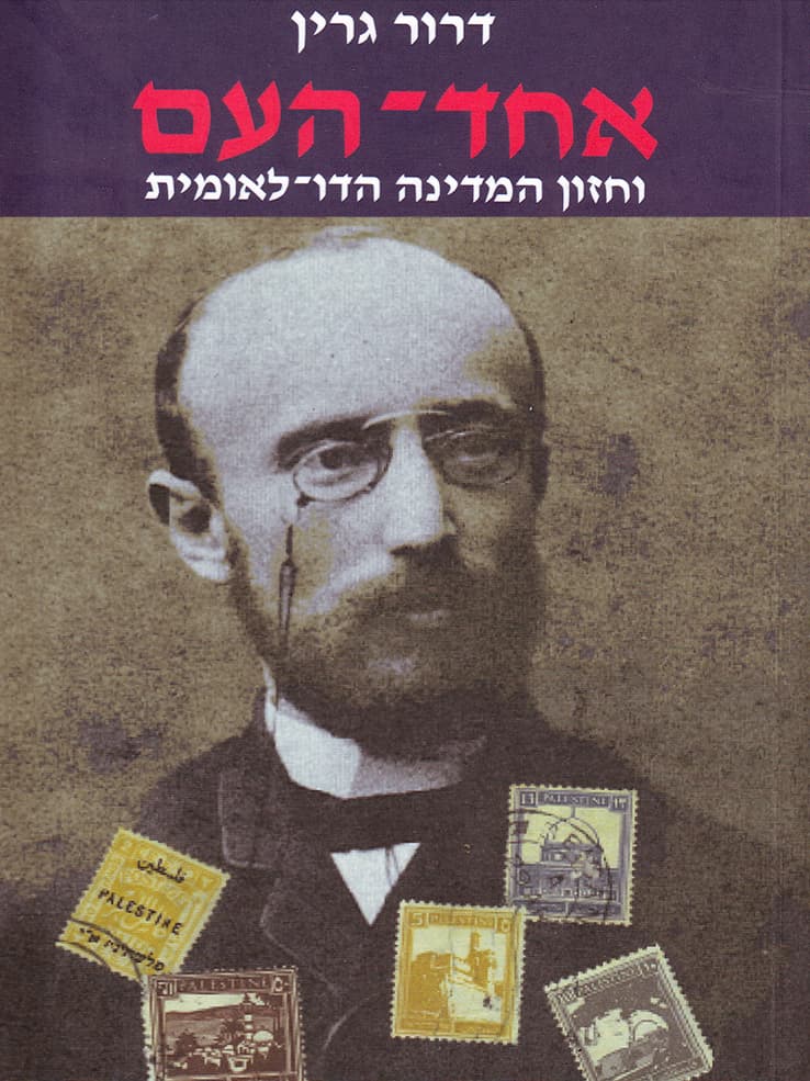 אחד־העם