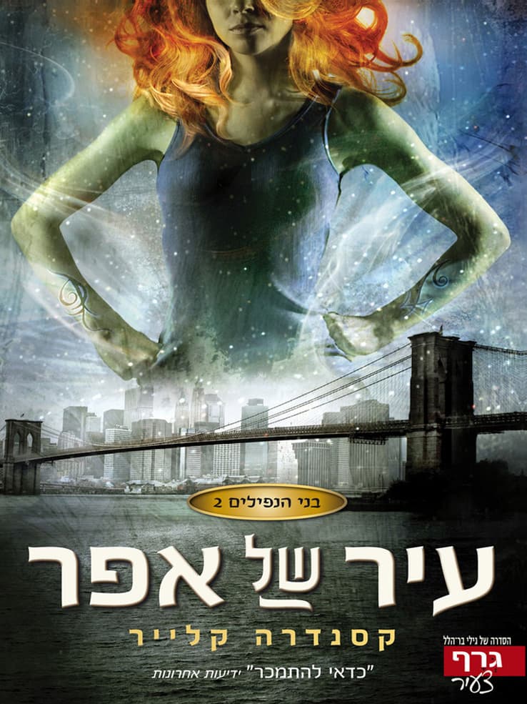 עיר של אפר