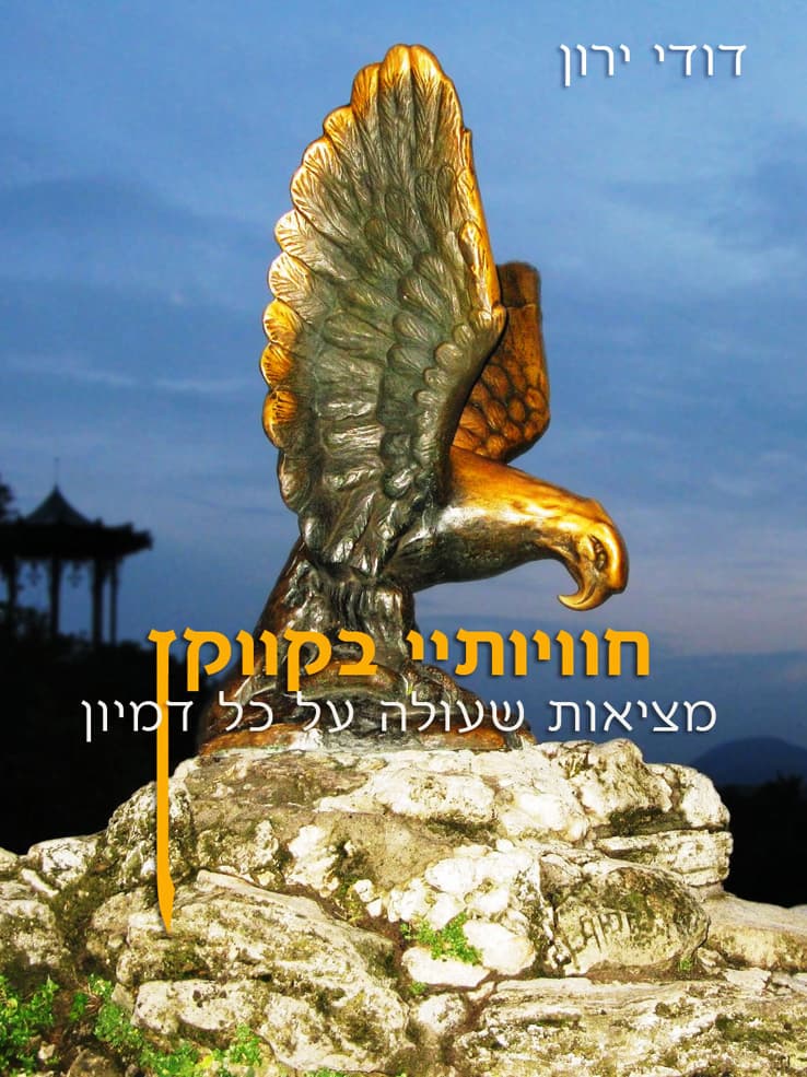 חוויותיי בקווקז