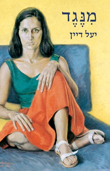 מנגד