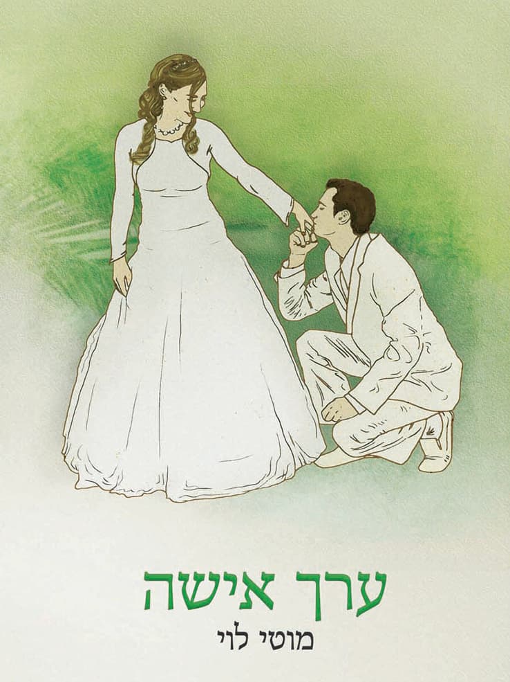 ערך אישה