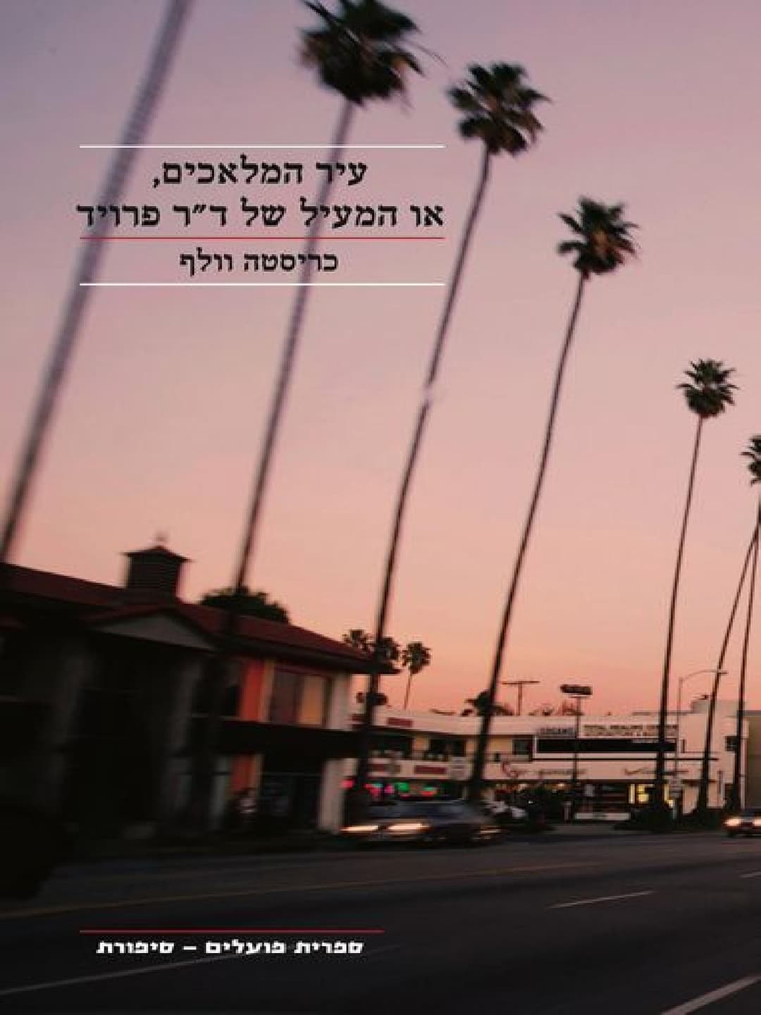 עיר המלאכים