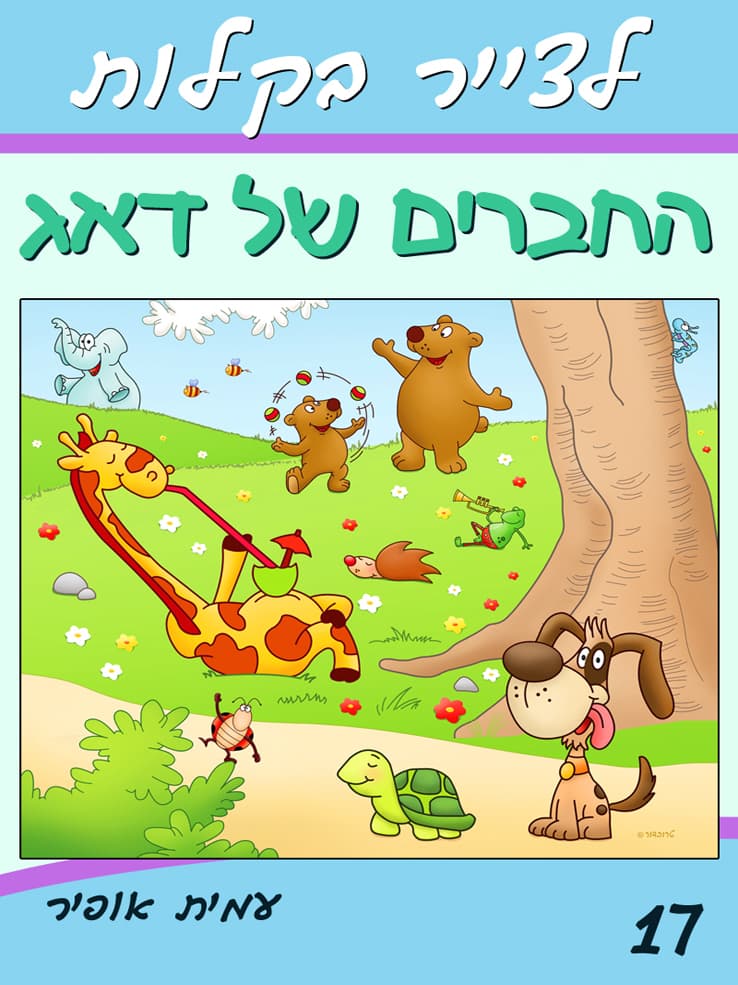 איך לצייר בקלות את החברים של דאג הכלבלב