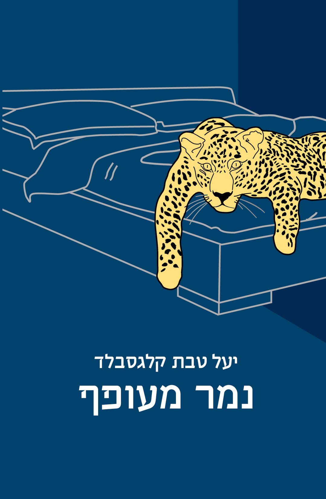 נמר מעופף