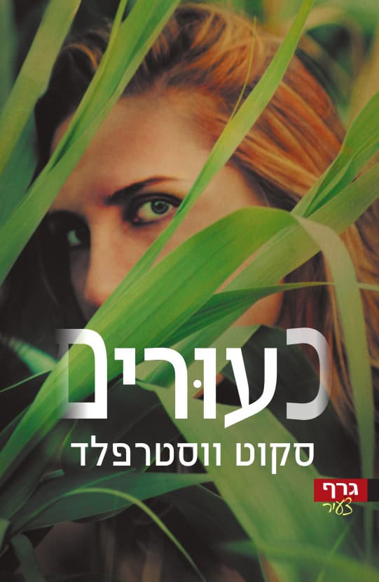 כעורים