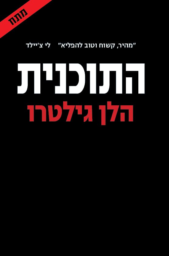 התוכנית