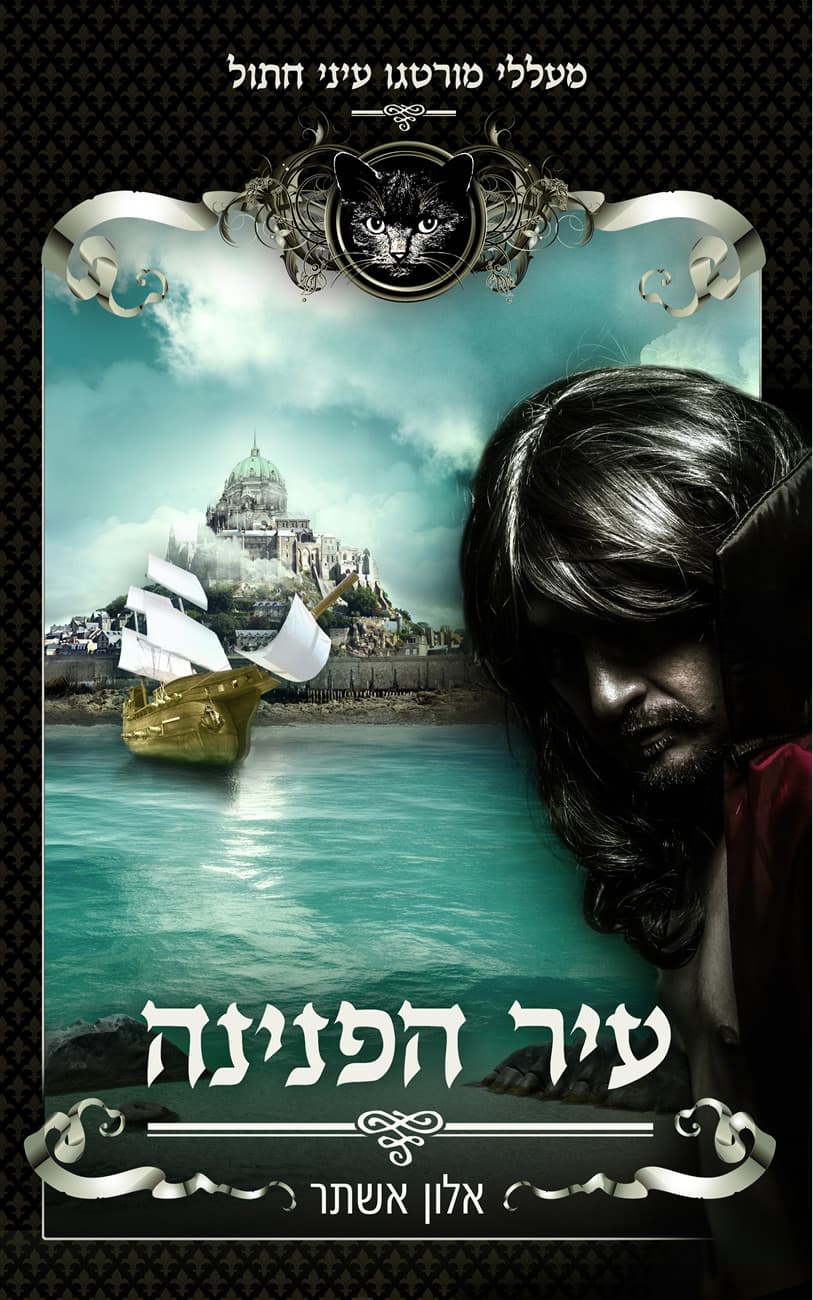 עיר הפנינה