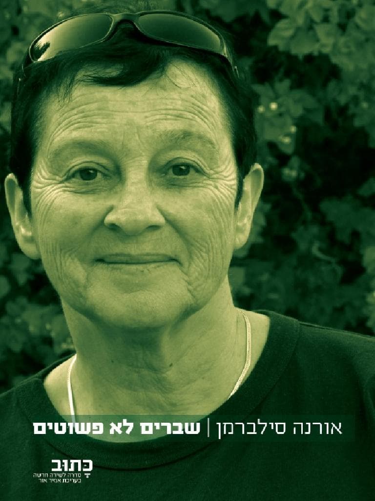 שברים לא פשוטים