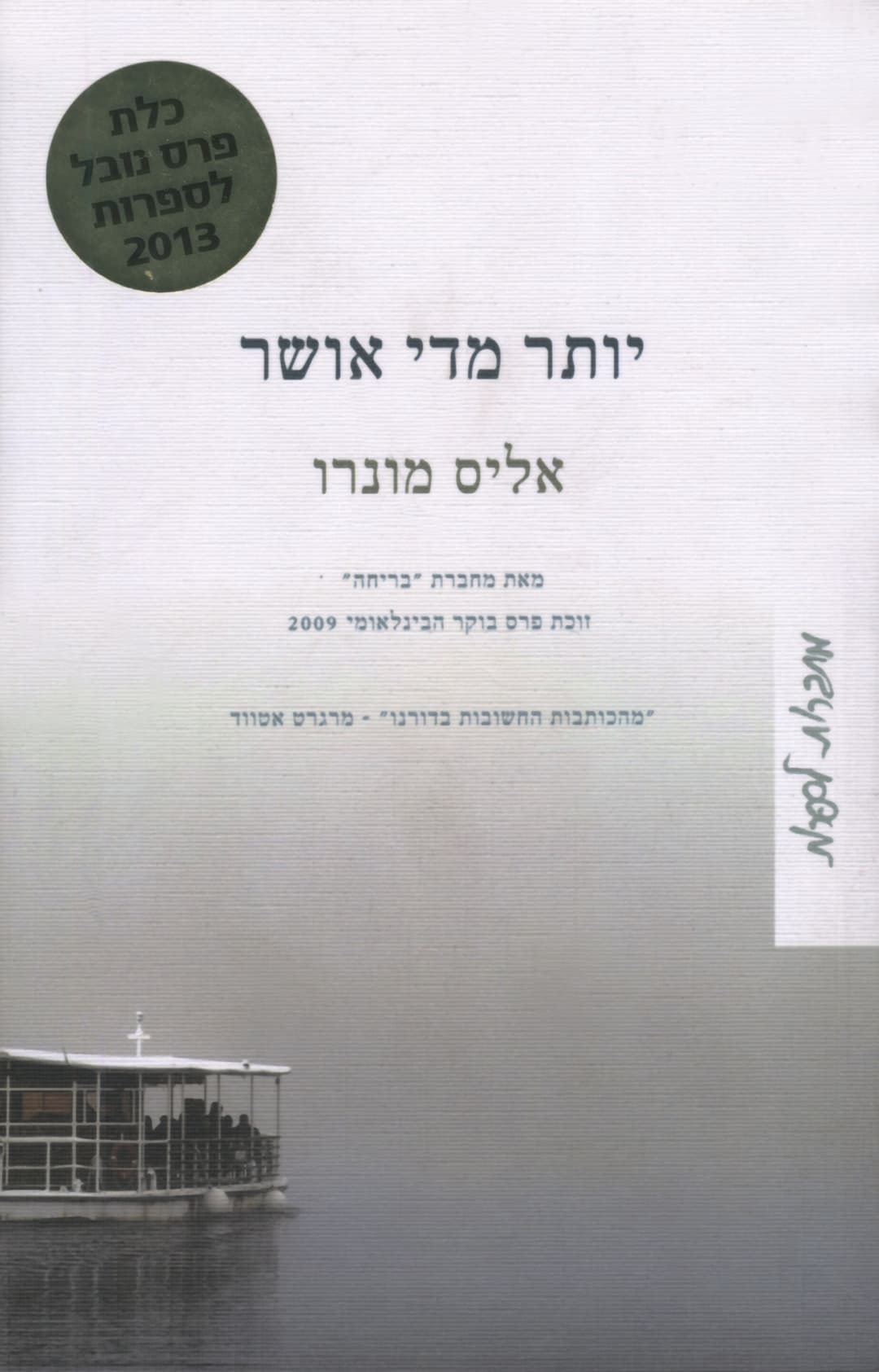 יותר מדי אושר