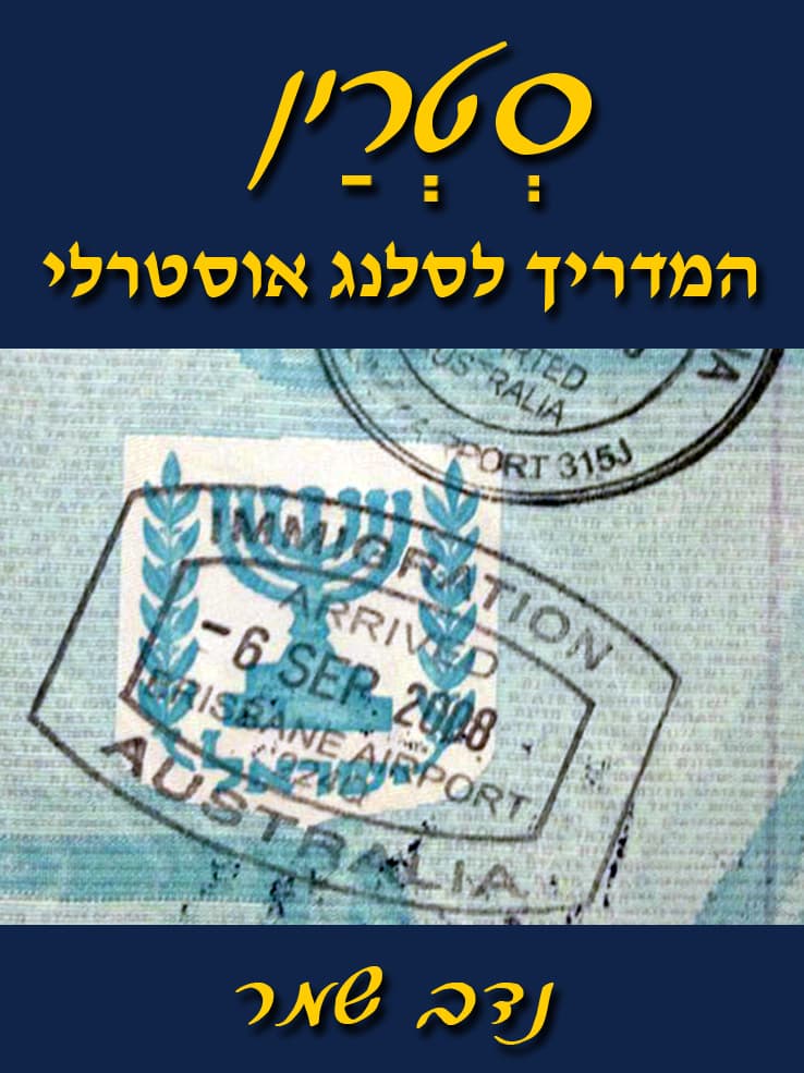 סְטְרַין