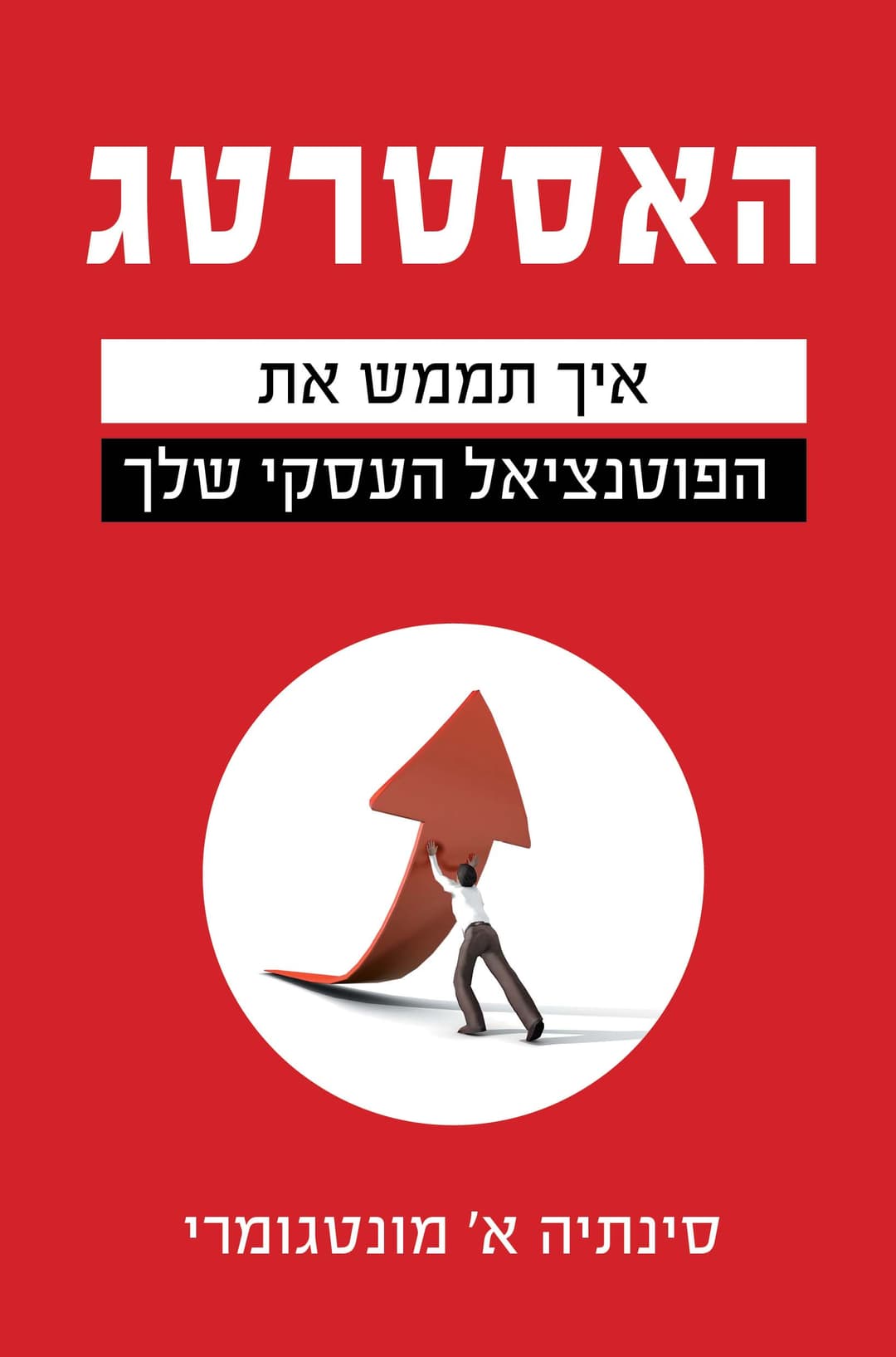 האסטרטג