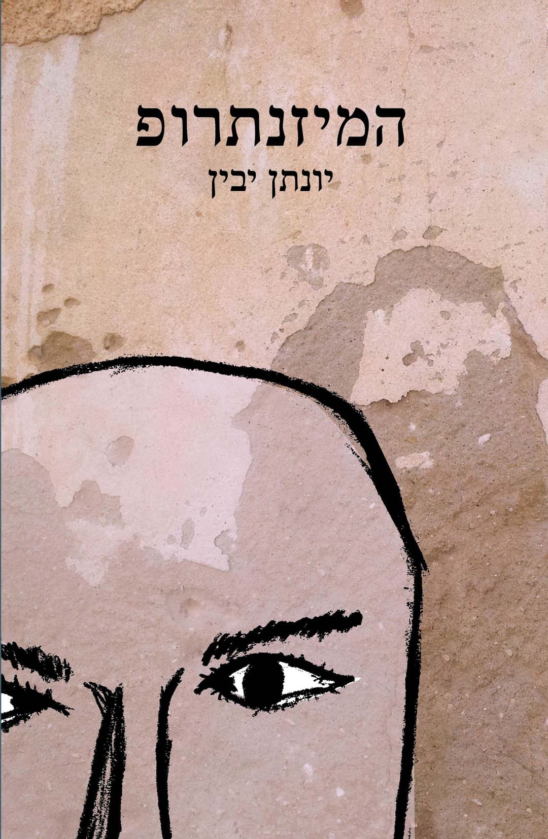 המיזנתרופ