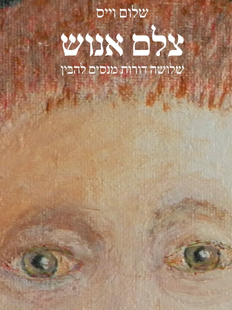 צלם אנוש