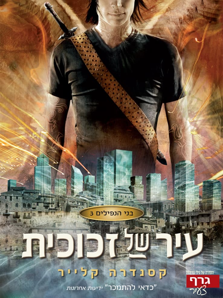עיר של זכוכית