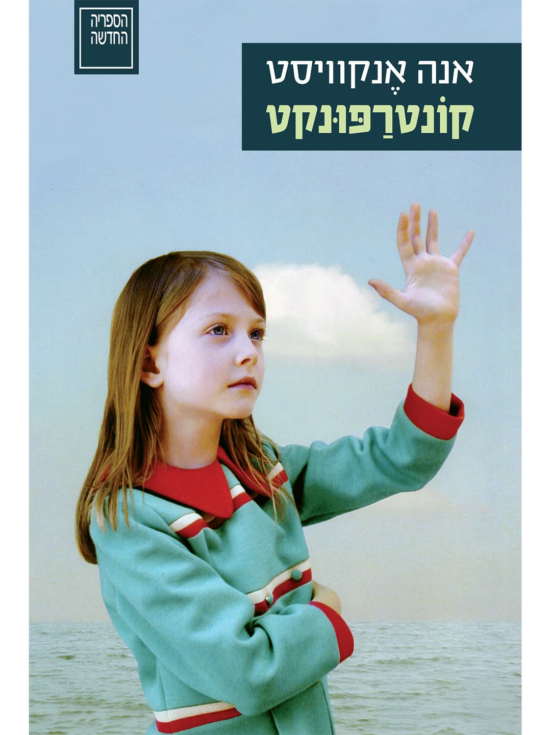 קוֹנטרַפּוּנקט