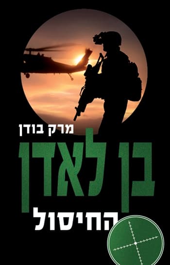 בן לאדן