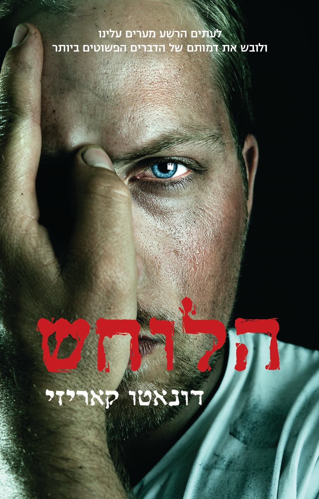 הלוחש