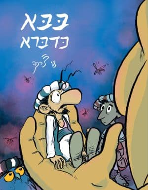 בבא כדברא