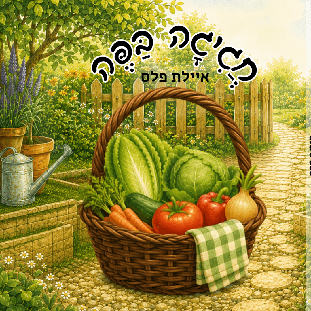 חגיגה בפה
