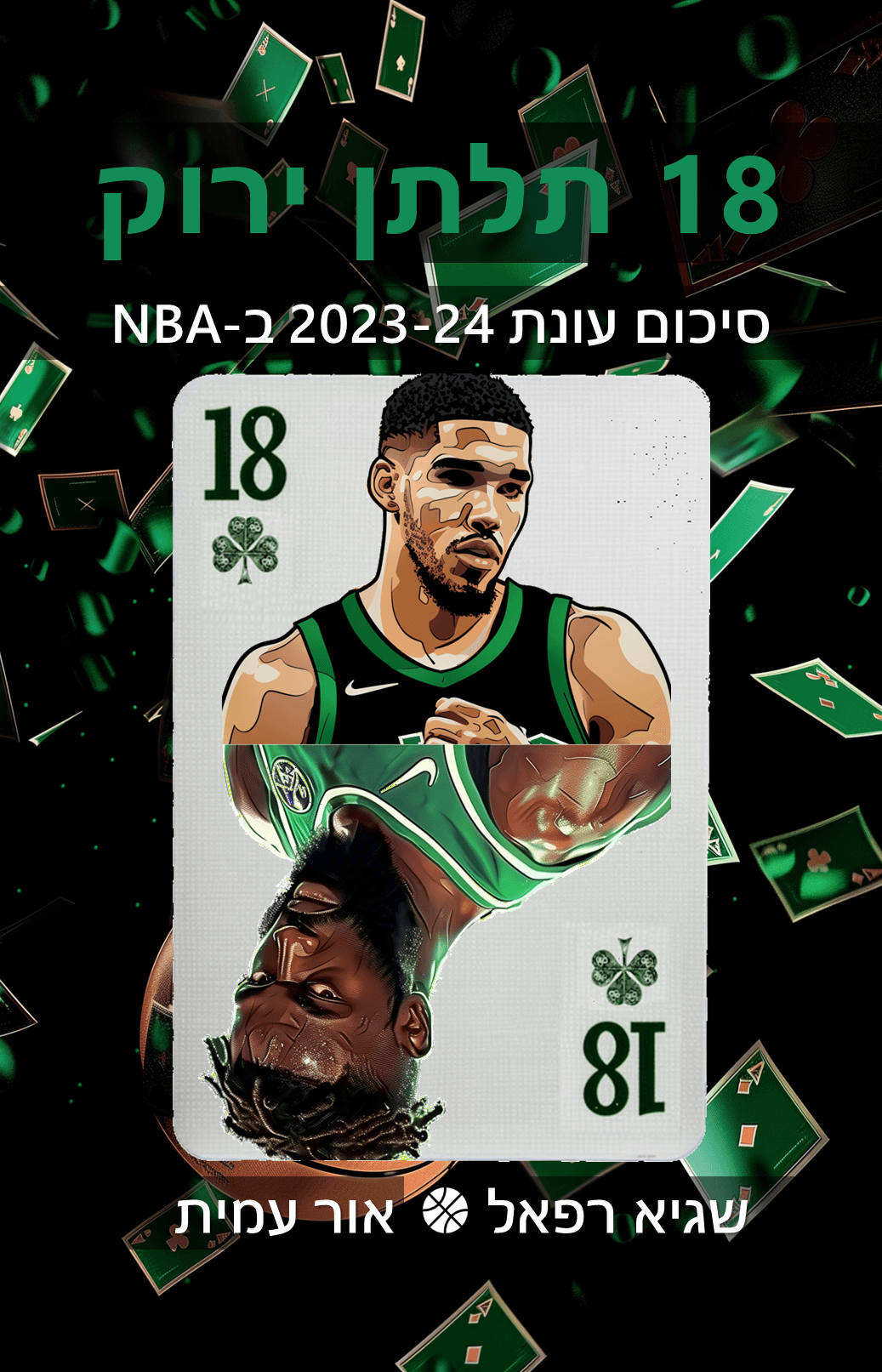 18 תלתן ירוק