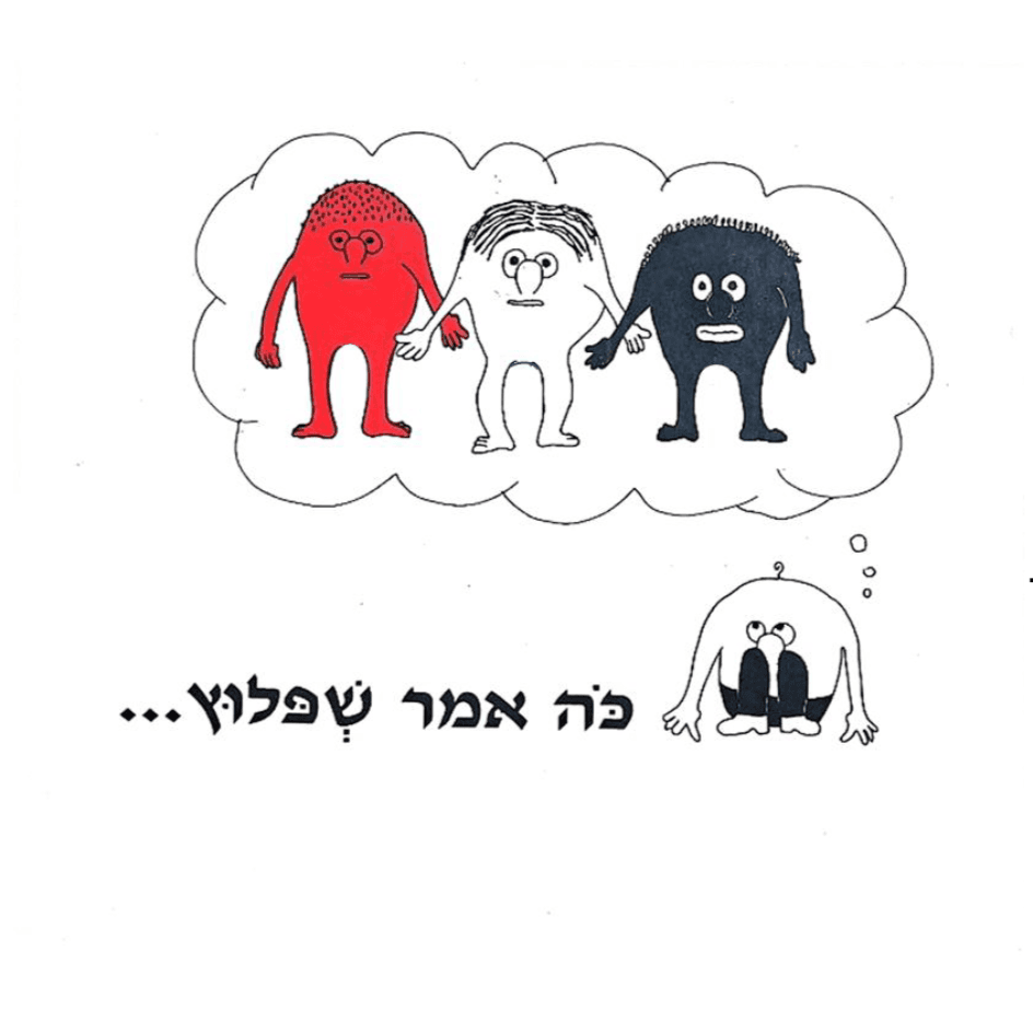 כה אמר שפלוץ
