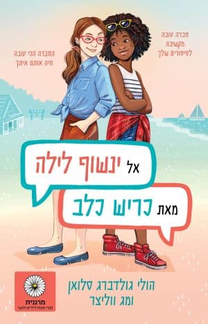 אל ינשוף לילה מאת כריש כלב