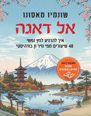 אל דאגה