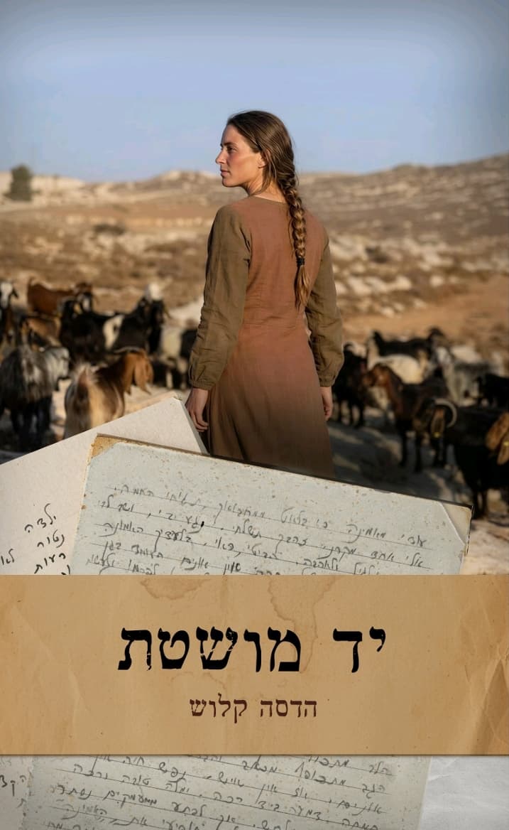 יד מושטת