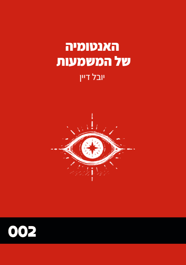 האנטומיה של המשמעות