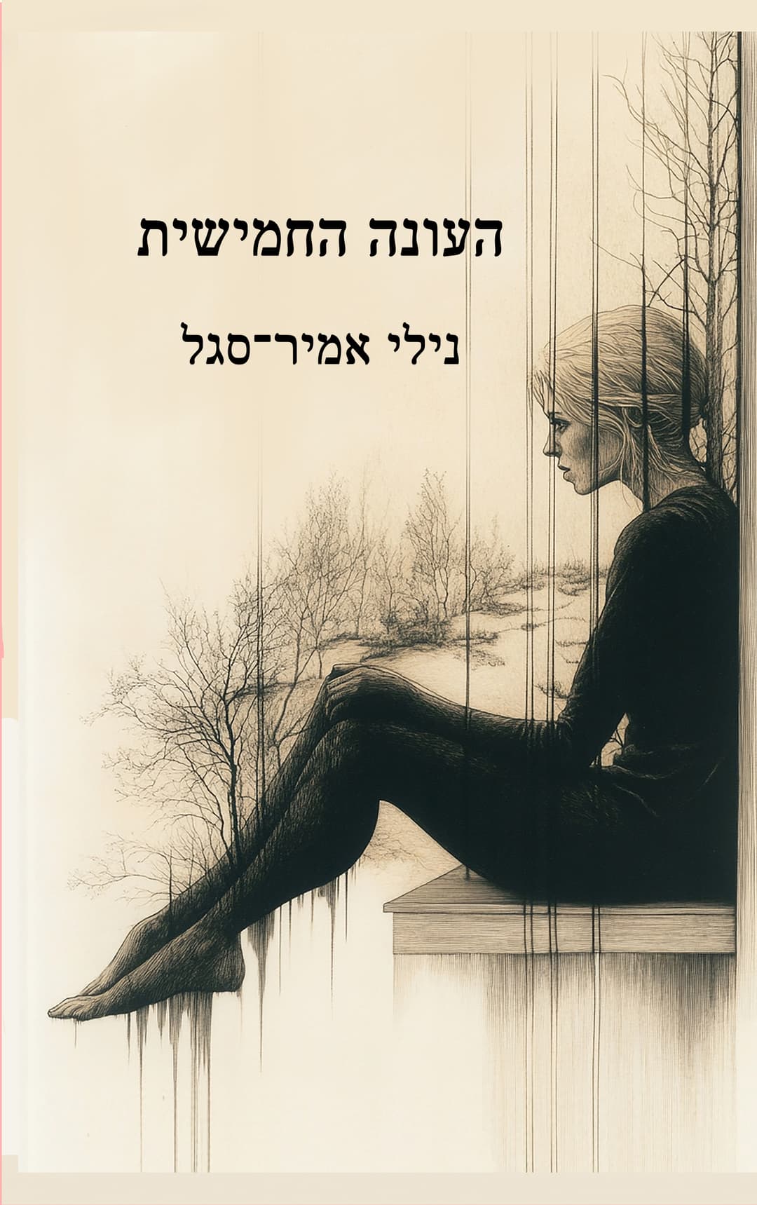 העונה החמישית