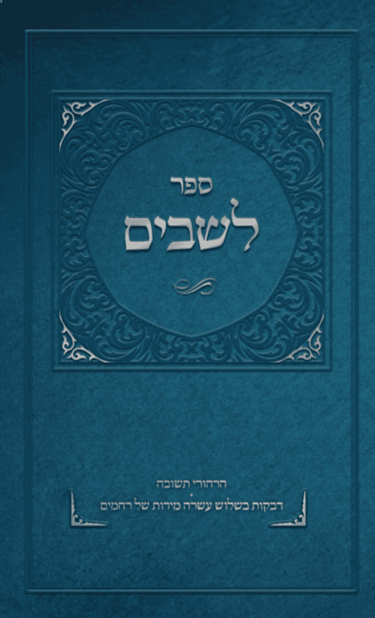 ספר לשבים