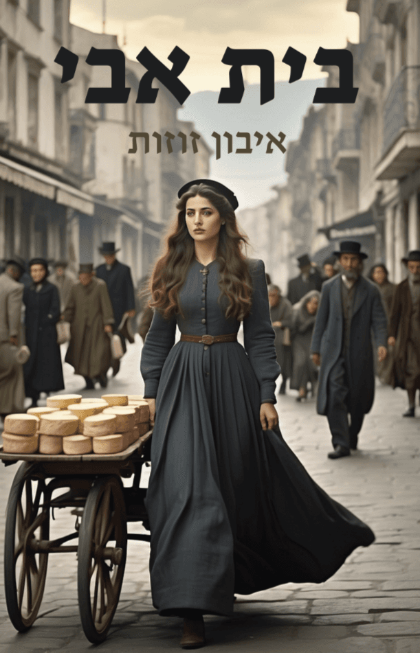 בית אבי