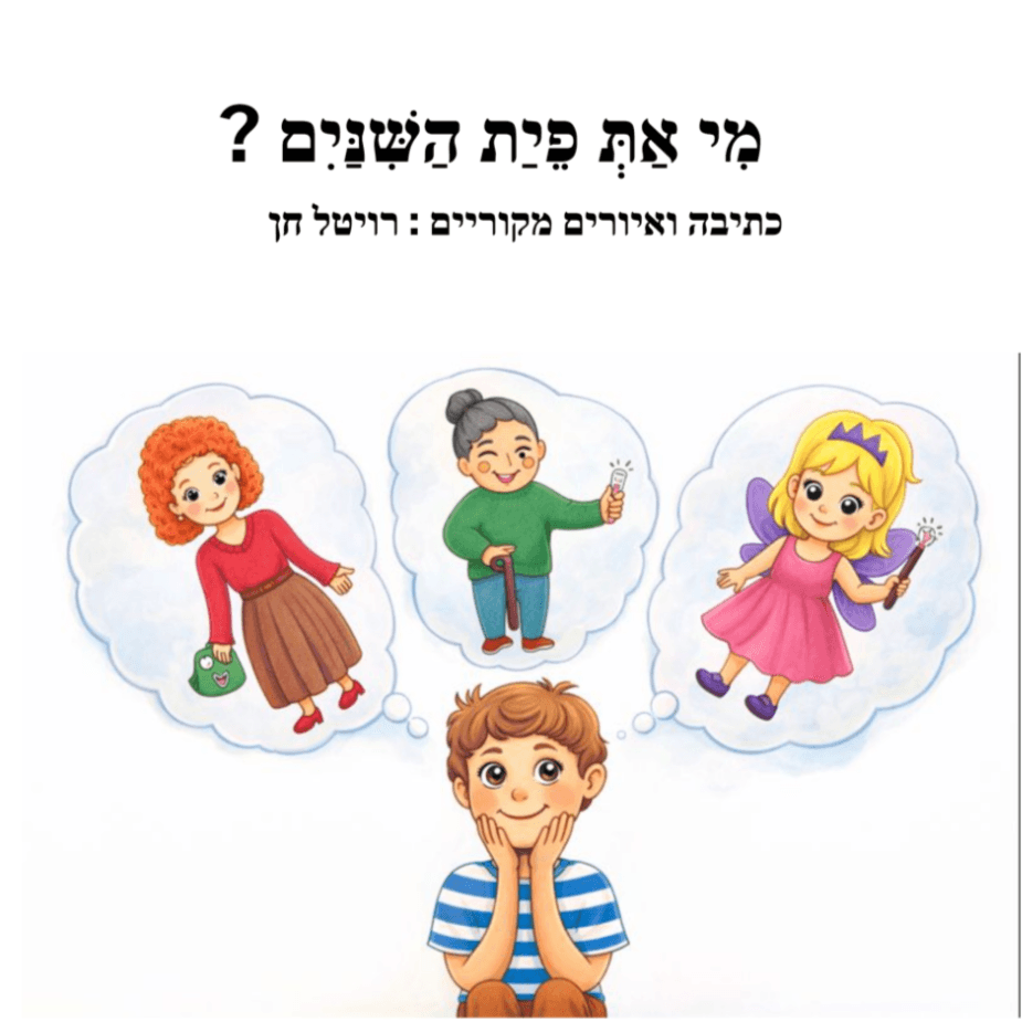 מי את פיית השיניים?