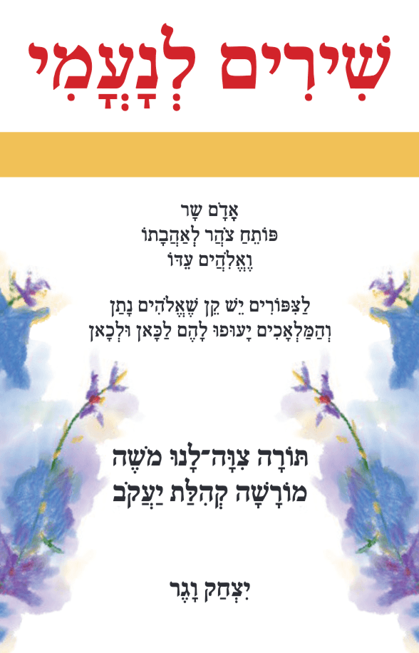 שירים לנעמי