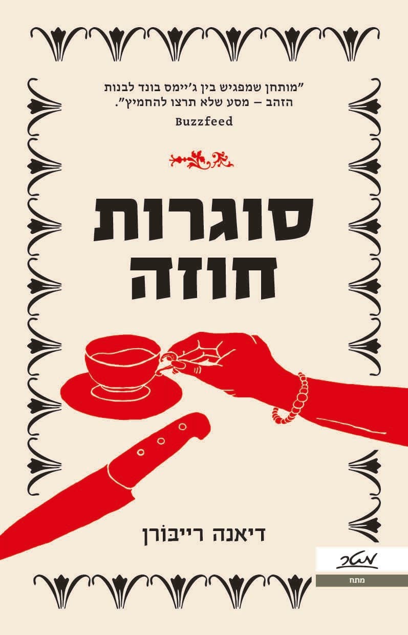 סוגרות חוזה