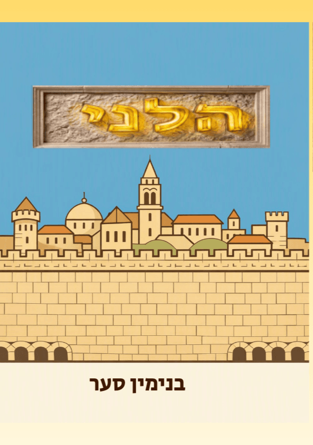 הלני