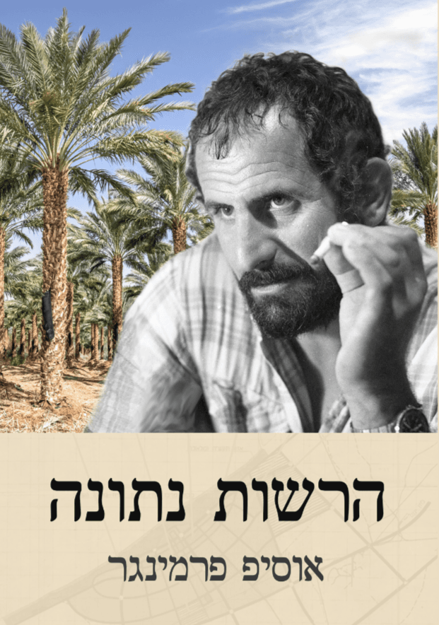 הרשות נתונה