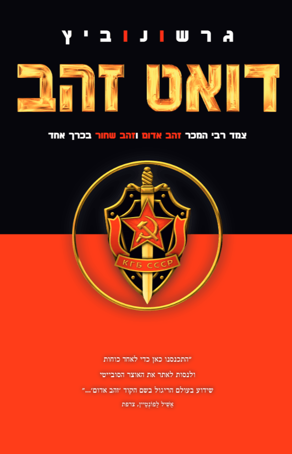 דואט זהב