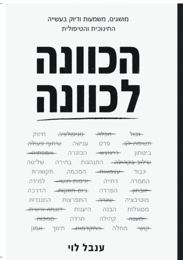 הכוונה לכוונה
