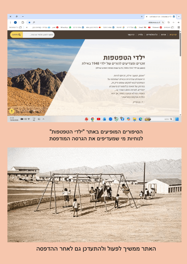 ילדי הטפטפות
