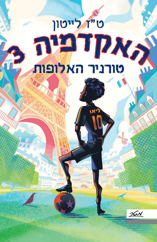האקדמיה 3 - טורניר האלופות