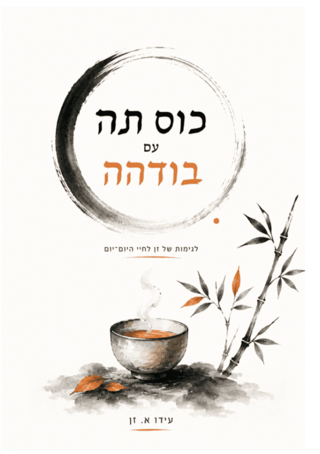 כוס תה עם בודהה