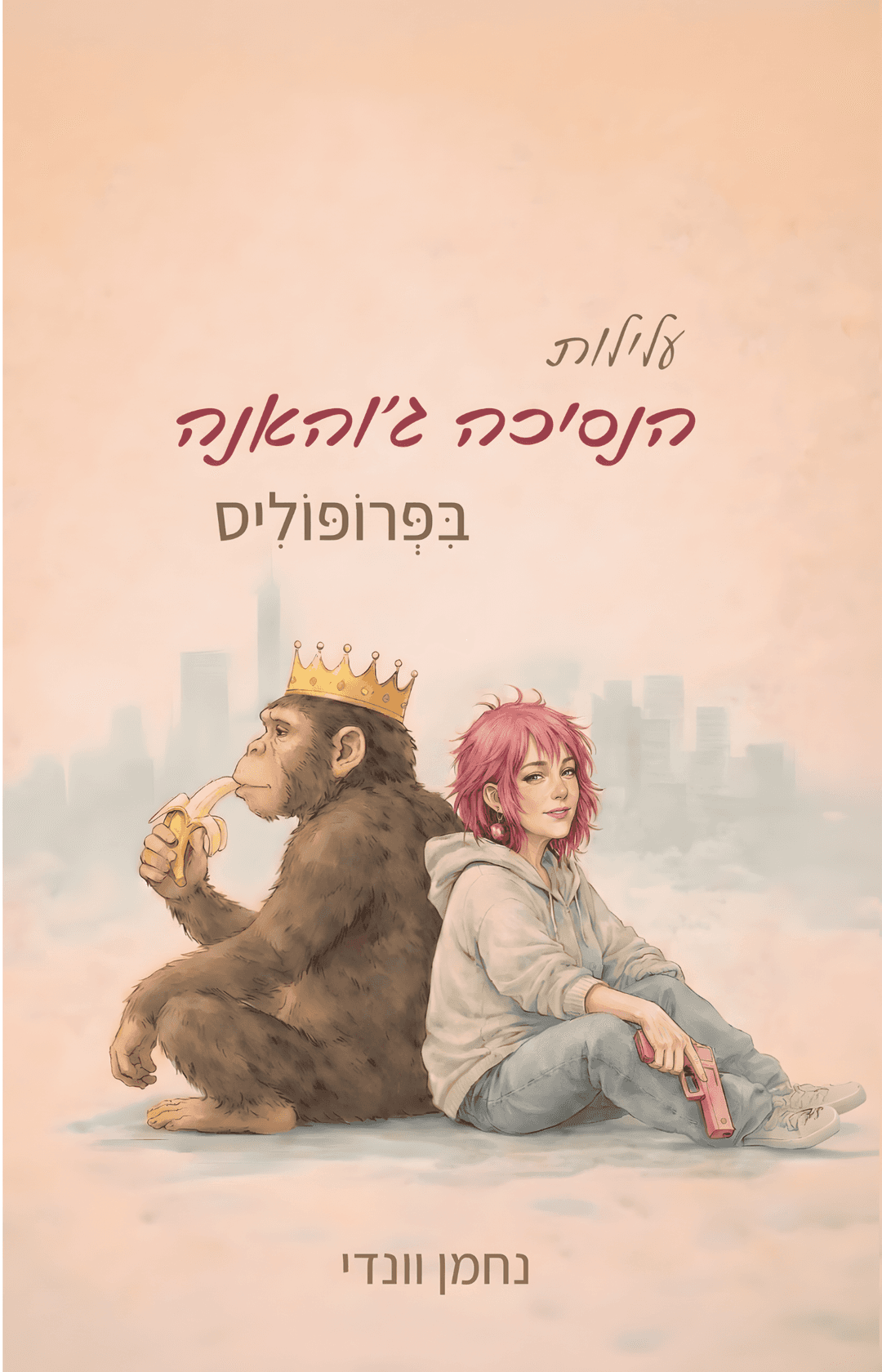 עלילות הנסיכה ג'והאנה בפרופוליס