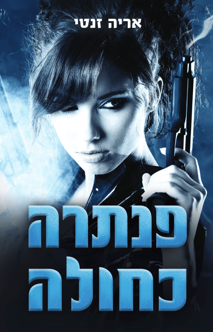 פנתרה כחולה